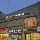 판타스틱코인노래연습장수성구청역점 이미지