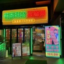 ㅣ맛집] 강남역 근처 모임/회식하기 좋은 최상급 품질 소고기 숯불구이 찐 맛집 &#39;백운축산 꽃갈비&#39; 강남점