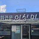 이실미식당 이미지