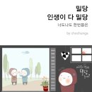 첨밀당 이미지