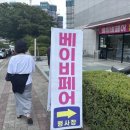 코웨이조이 | 대전 베이비페어 솔직후기) 대전 서구 kt인재개발원체육관 다녀왔어요