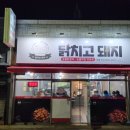닭치고돼지 네이버블로그