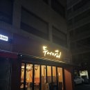 삼성역맛집 삼성동장어 두어마리 삼성점
