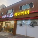 이진표베이커리 이미지