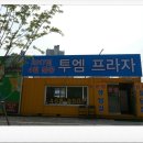 투엠프라자 이미지