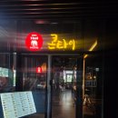 송파족발 | 잠실 롯데타워맛집, 콘타이 송파 KT점(족발덮밥, 쌀국수 후기)