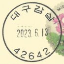 대구감삼동우체국 네이버블로그