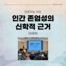 김경래 | [과신뷰 칼럼] 인공지능 시대, 인간존엄성의 신학적 근거 (김경래) / 과신뷰 99호 (2025.11)