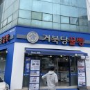 거북당꿀빵 이미지