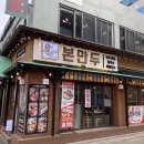 본 만두(쌍문점) 이미지