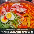 크레이지후라이탕정역점CrazyFry | [탕정역맛집]크레이지후라이 탕정역점:즉석떡볶이 맛집🥘:튀김맛집🍤:밤엔 분위기 술집으로💜