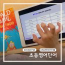 르네상스 | 초등영어단어 어플 르네상스 보카온 사용후기