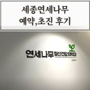 세종정신건강의학과의원 이미지