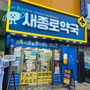 새서울약국 | 종로약국 대신 온누리 사용 가능한 새종로약국 후기-가격.추천템.내돈내산