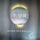 주담화 이미지