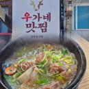 우가네맛찜 이미지