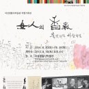 여인생활사박물관 이미지