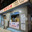 당산골 닭한마리 이미지