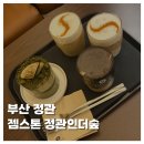 [FOOD]부산 정관 대형 베이커리 카페 젬스톤 정관인더숲 내돈내산 솔직후기