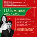 11시 & Musical 양준모x신영숙 이미지