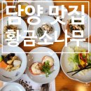 소나무 | [담양맛집] 부모님과 함께 가기 좋은 광주 근교 한정식 맛집 황금소나무 후기