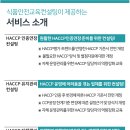 식품안전교육컨설팅 이미지