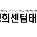석사경희센텀태권도장 이미지