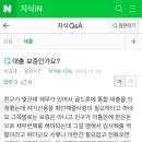 쭉빵인들이 알았으면 하는 신용대출보증을 받아내는 수법 (+내용추가) 이미지