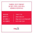 크린에이드외도절물점
