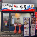 냠냠족발&보쌈송탄점 | 평택맛집 송탄족발 추천｜박광덕의 천하장사족발 갈비양념보쌈 솔직후기 (서정동맛집)