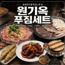 푸짐 | 광화문역 맛집 고민끝 콜키지프리 원기옥 푸짐세트 후기