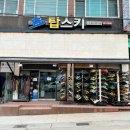 탑스키