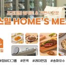 짭쪼롬한오후;홈스밀 이미지
