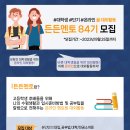 [(주)에이치피지인스티튜트] HPGI 단기 온라인 멘토링 대외활동 ＜든든멘토 84기 모집＞ (~09/25) 이미지