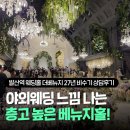 아트미디어21공주지사 | 강서 발산역 웨딩홀 더베뉴지 서울 27년 비수기 견적 및 식대 당일혜택 공유
