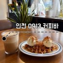 부평도서관점 | 인천 청천동 0913 커피바ㅣ부평구청, 북구도서관 근처 분위기 좋은 카페