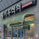 황바우석쇠