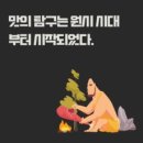 ◆＜一讀＞미묘한 맛의세계 이미지