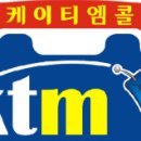 수원 &#39;케이티엠콜&#39; 교통카드 및 신용카드 결재로 편안하게 이용해주시길바랍니다 이미지