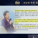 제1522회 천심원 특별 철야정성 (순창가정교회 414회 11명참석) ▣40일 정성 [38일차] 이미지