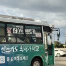 퍼스트렌트카 | 제주도 렌트카 가격비교 사이트 카모아 퍼스트렌트카