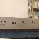 변호사김정은법률사무소 이미지