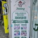 제이델링 영천점 | 경북 영천 케이크 제이델링에서 생일 케이크 예약 후기