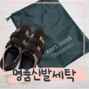 명품세탁 | 구찌신발세탁 킴스슈즈 명품신발세탁 후기