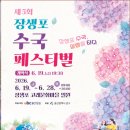 [테마 2026년 6월 20일 토요일 }울산 장생포 수국 꽃 페스티벌﻿&amp;대왕암 출렁다리 /대왕암 둘레길 안내 이미지