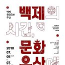 부여백제(공주) 이미지