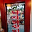 춘천골낙지닭갈비 네이버블로그