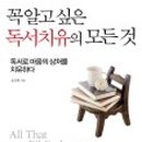 마음의 치유 독서심리 이미지