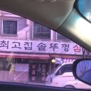 최고집생고기 이미지
