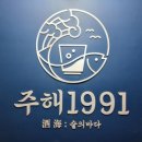 술과바다(주해)